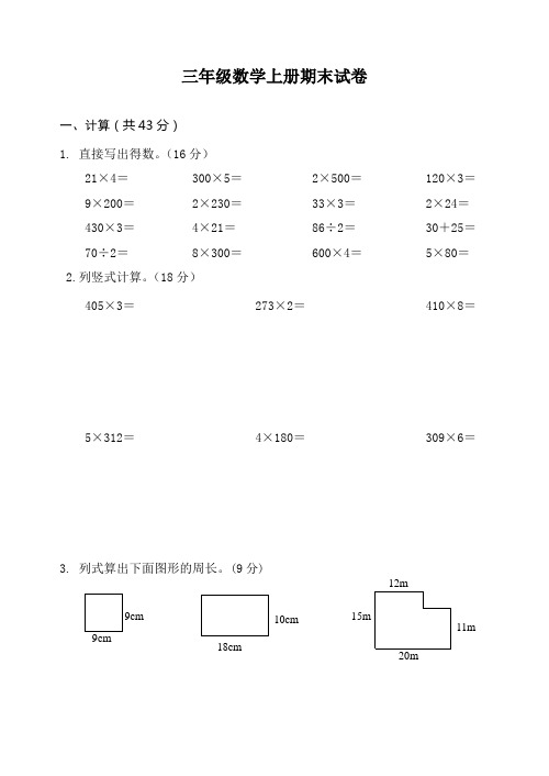 最新苏教版小学数学三年级上册期末试卷