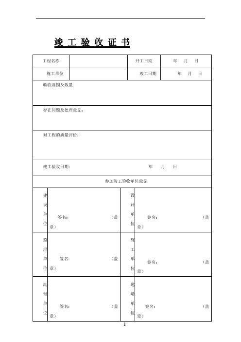 农村污水处理厂工程质量验收记录表-全套表格---副本