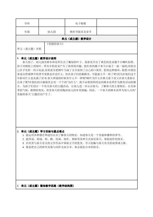《美丽的春天》》精品教学设计-优质教案(推荐)