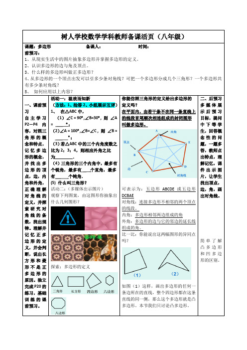 人教版八年级数学上册11.3.1多边形教案