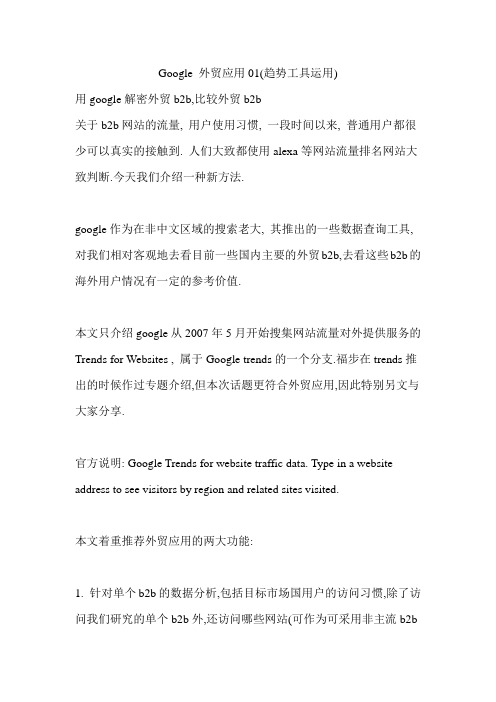 谷歌外贸应用01(趋势工具1)