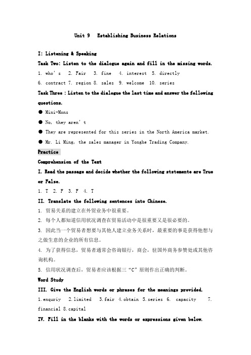 Unit nine课后练习参考答案
