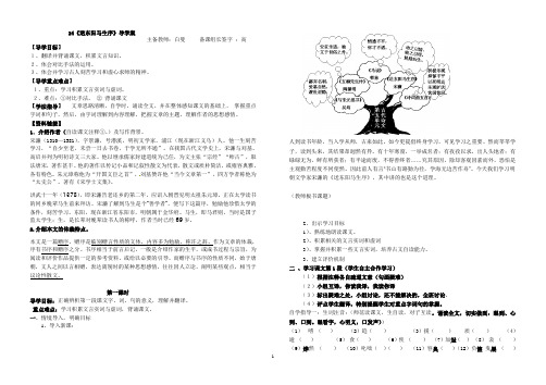 《送东阳马生序》导学案