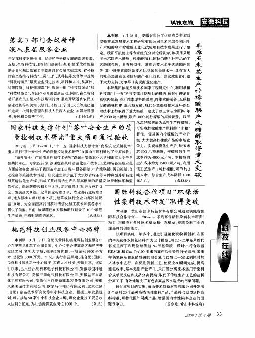国际科技合作项目“环保活性染料技术研发”取得突破