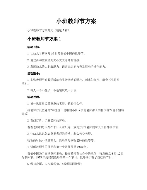 小班教师节方案