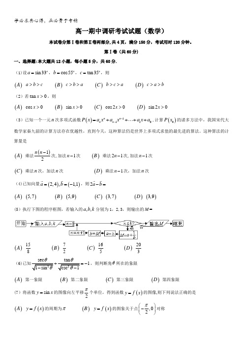 山东省济南市历程二中2016-2017学年高一下学期四月份月考数学试题含答案