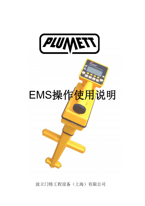 EMS电子标识系统操作使用说明