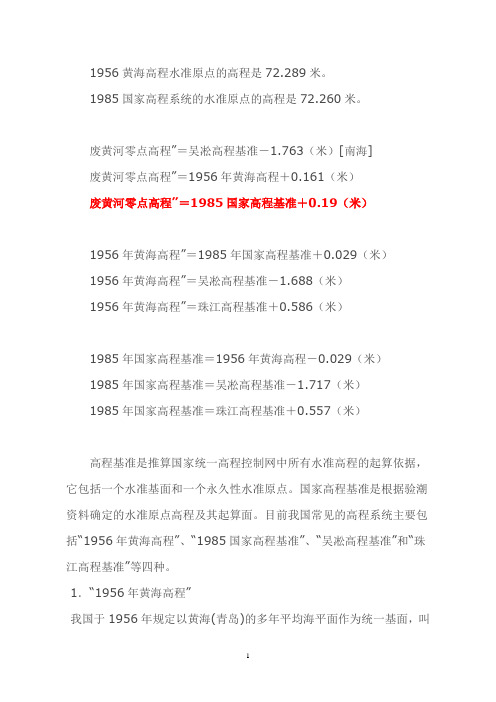 海拔高程换算