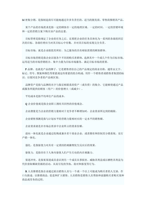 按开头字母排列市场营销名词解释集合