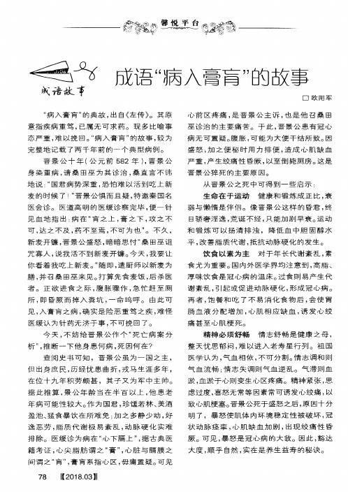 成语“病入膏肓”的故事