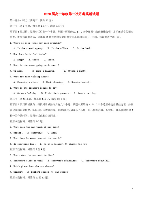 2020学年高一英语下学期第一次月考试题(新版)新人教版