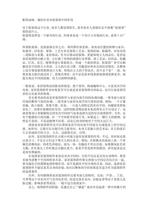 配饰油画、墙绘在室内软装饰中的作用