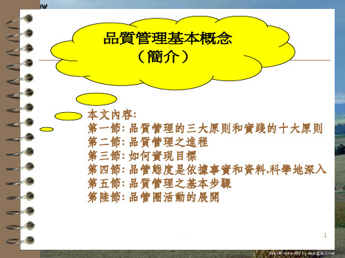 品质管理基本概念ppt课件