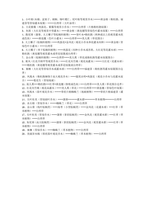 广东地区主干道快慢分车带植物配置基本模式
