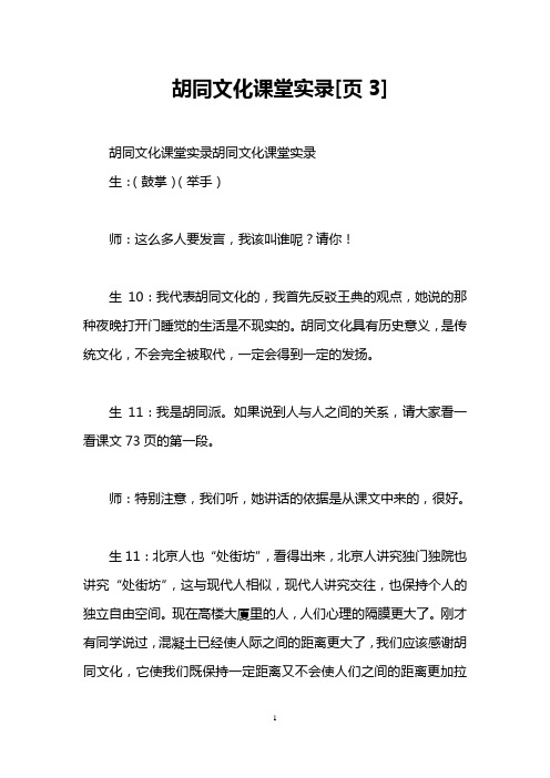 胡同文化课堂实录[页3]