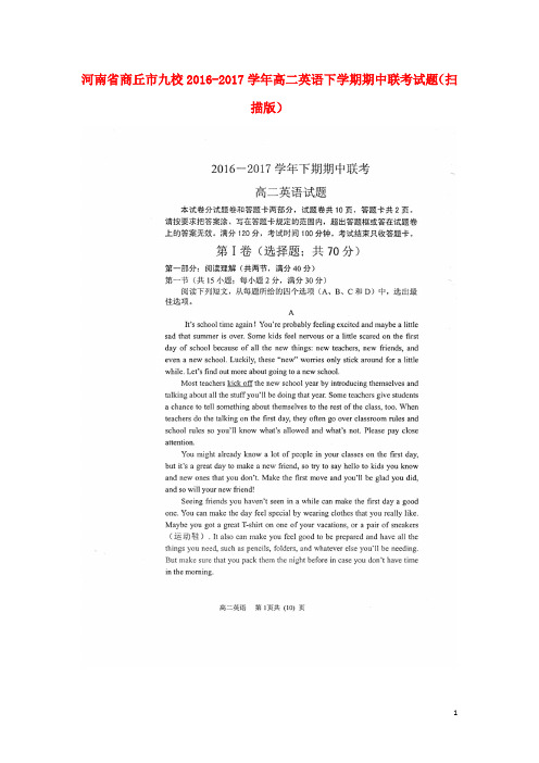 河南省商丘市九校高二英语下学期期中联考试题(扫描版)