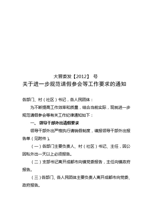 进一步规范请假参会