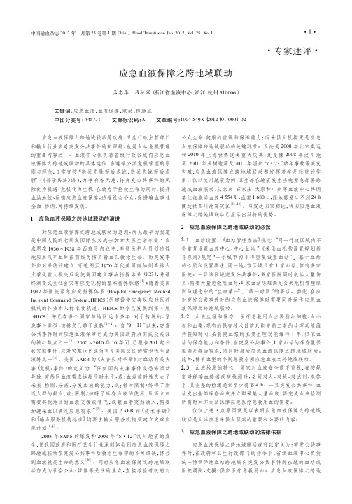 应急血液保障之跨地域联动