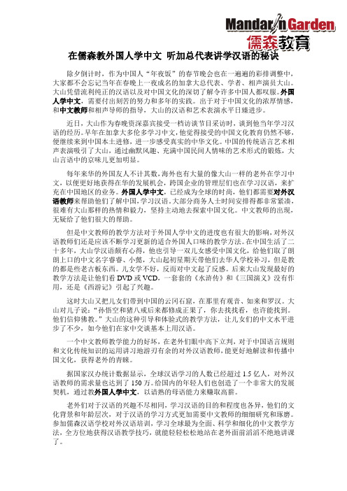 教外国人学中文 听加总代表讲学汉语的秘诀