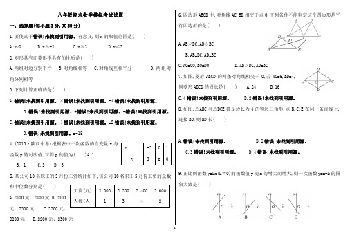 2014最新人教版八年级数学下册期末考试卷及答案