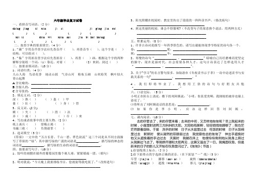 鄂教版六年级语文毕业复习试卷5