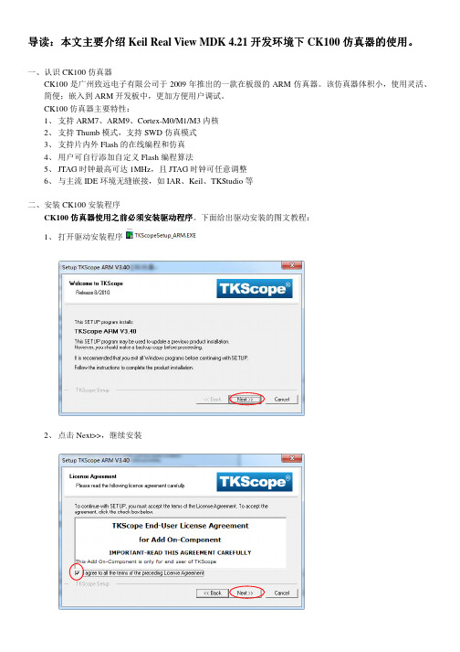 3、Keil Real View MDK 4.21开发环境下CK100仿真器的使用