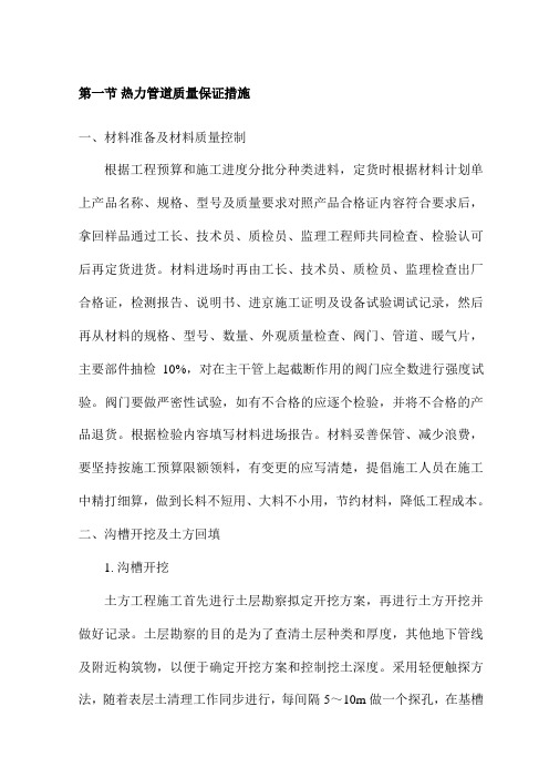 热力管道质量保证措施