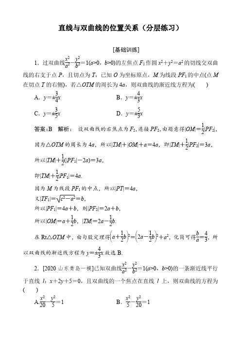 直线与双曲线的位置关系(分层练习)