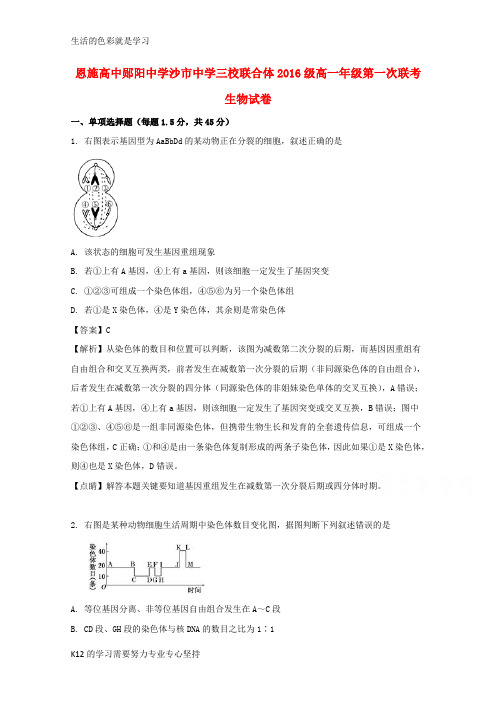 [推荐学习]2016-2017学年高一生物下学期阶段性联考试题(含解析)