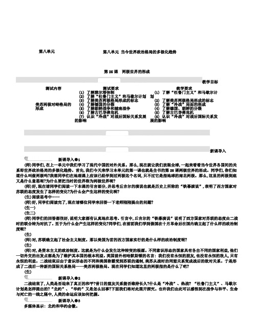 【人教版】历史必修一名师导学：第8单元-当今世界政治格局的多极化趋势(含解析)