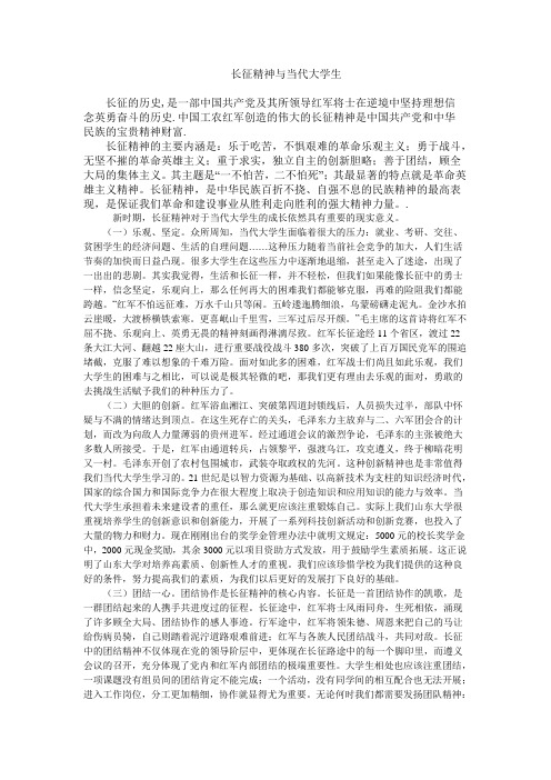 长征精神与当代大学生