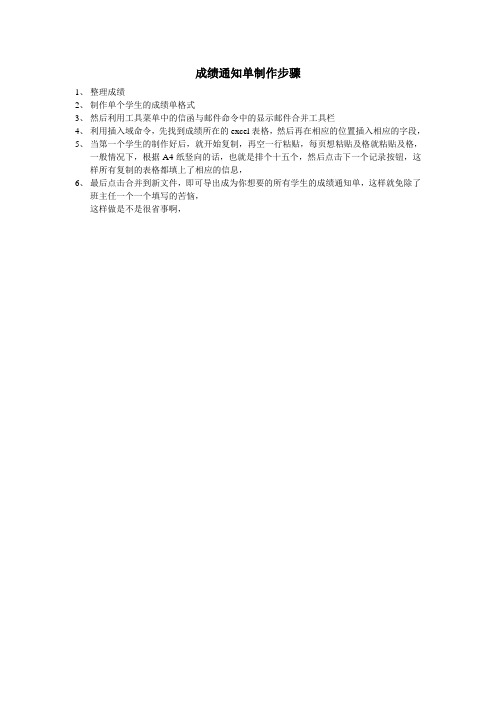 成绩通知单制作步骤