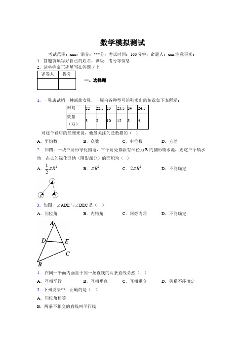 2019年最新版初中数学模拟试卷 100题中考练习试卷975940