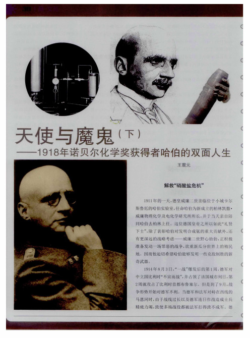 天使与魔鬼(下)——1918年诺贝尔化学奖获得者哈伯的双面人生