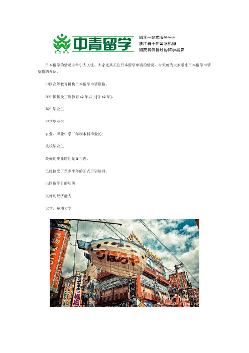 日本留学申请资格你了解多少？