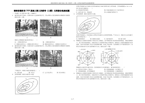 湖南省衡阳市2019届高三第三次联考(三模)文科综合地理考试试题-解析版