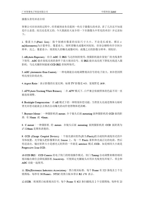 摄像头常用术语介绍
