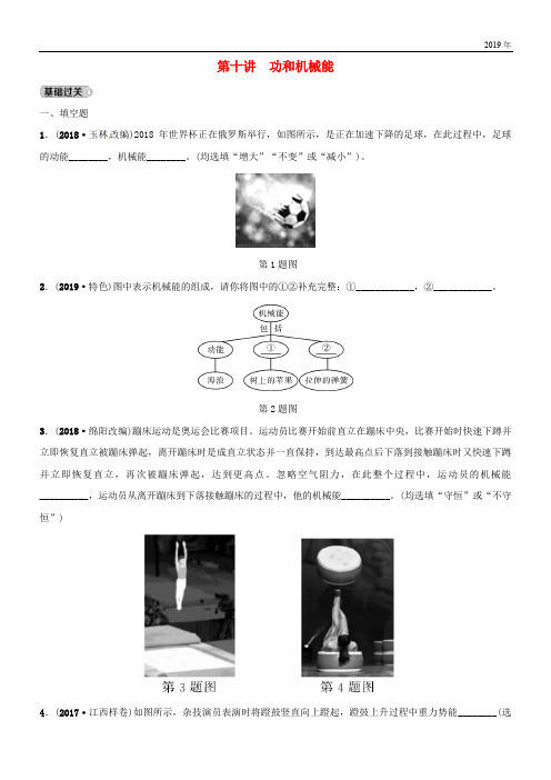 (江西专版)2020年中考物理总复习 第十讲 功和机械能分层精练