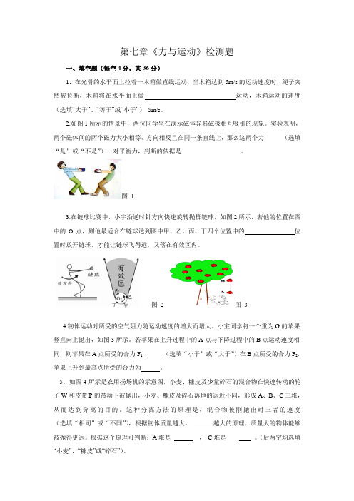 沪科版物理八年级下册第七章《力与运动》单元测试题【含答案】