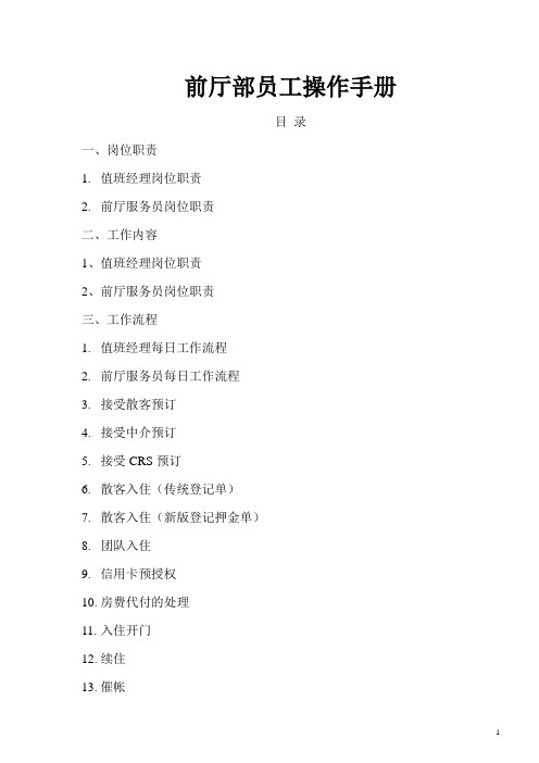 酒店前台工作手册