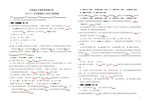 10年南方压力管道考卷答案101112(终稿)