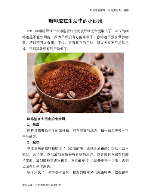 咖啡渣在生活中的小妙用