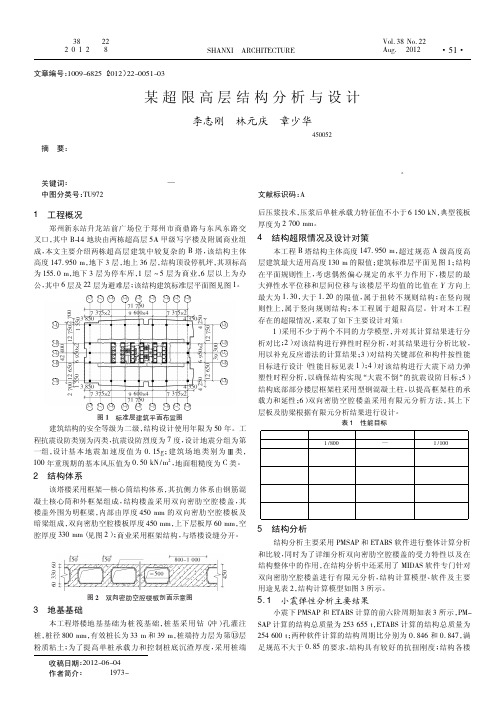 某超限高层结构与设计