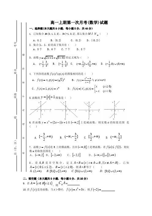 四川省武胜中学2014-2015学年高一上学期第一次月考数学试题 Word版含答案