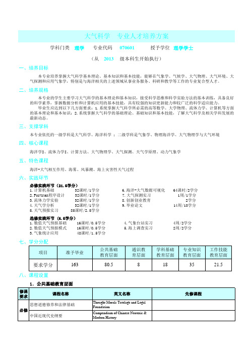 2.大气科学