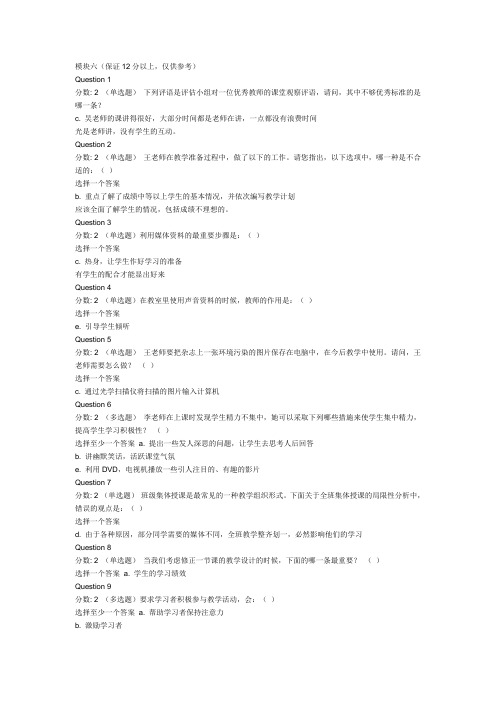 中小学教师教育技术培训各模块阅读测试答案