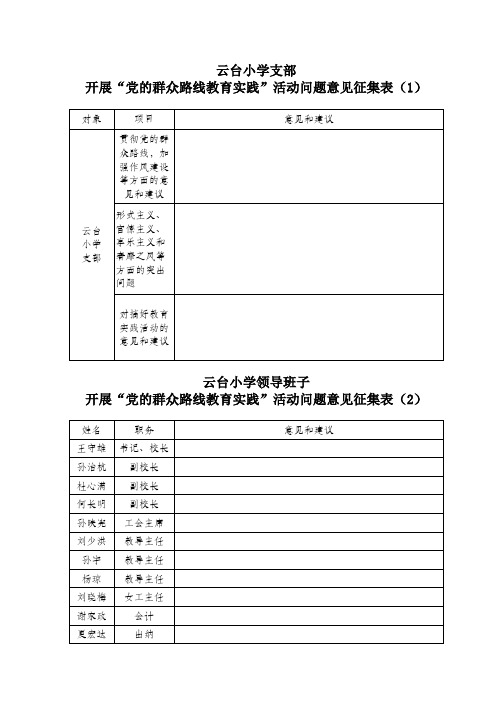 意见征集表