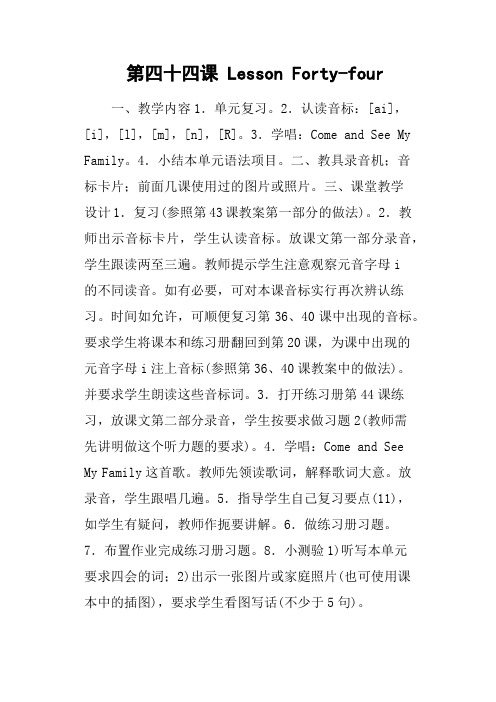第四十四课 Lesson Forty-four