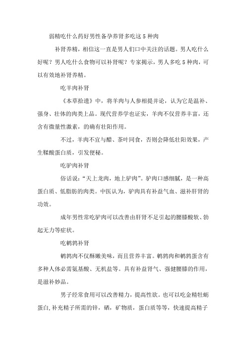 弱精吃什么药好 男性备孕养肾 多吃这5种肉