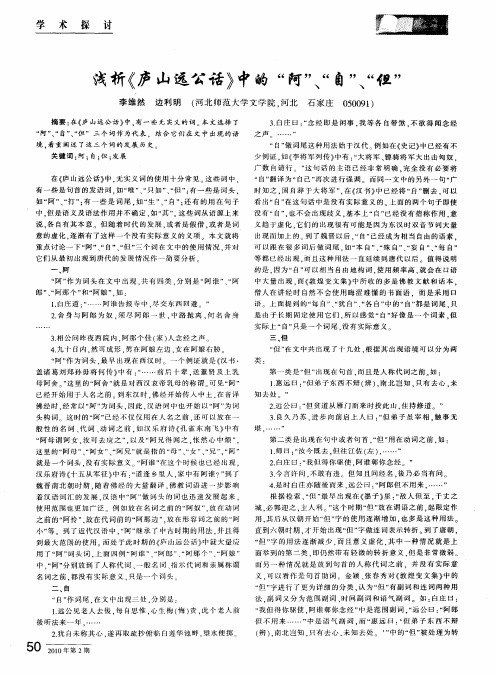 浅析《庐山远公话》中的“阿”、“自”、“但”